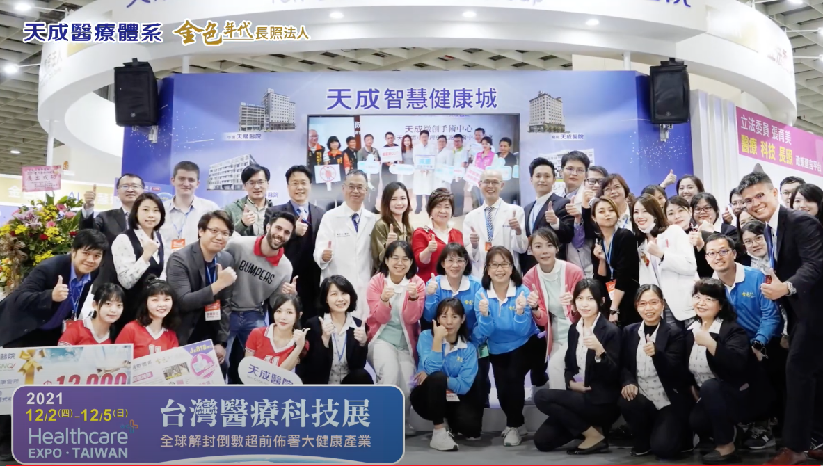2021台灣醫療科技展醫療展精華花絮