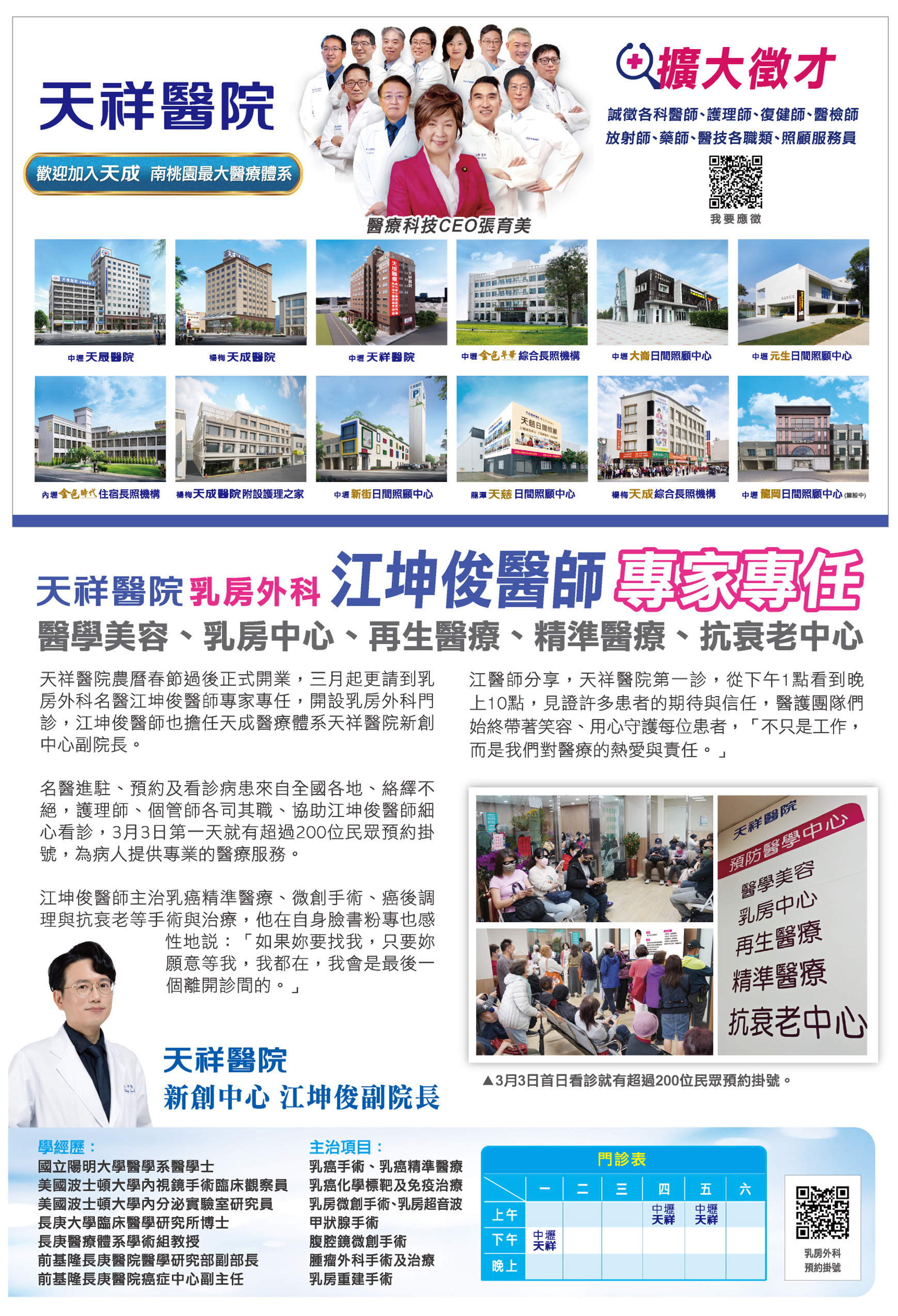 天成院訊