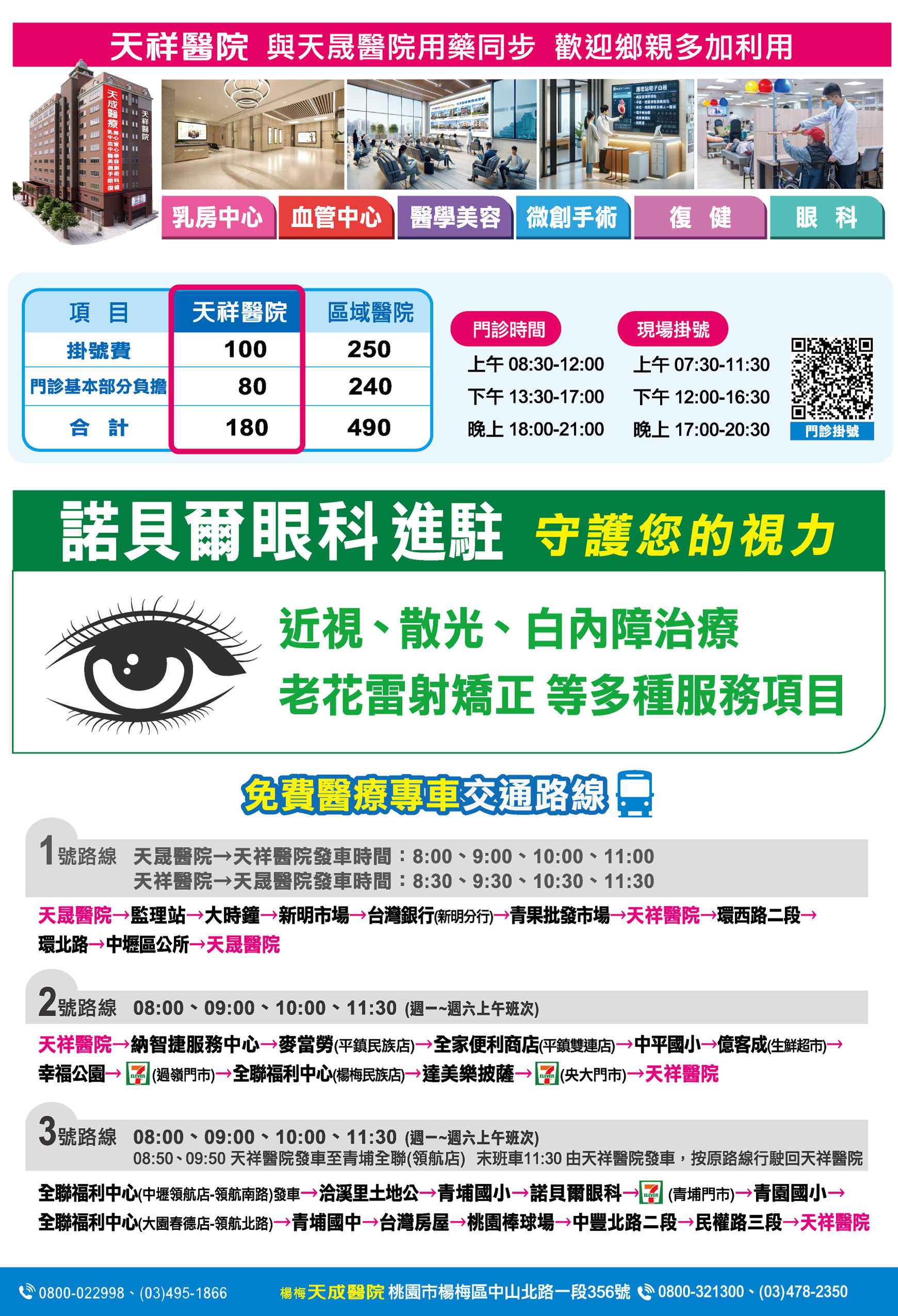 天成院訊